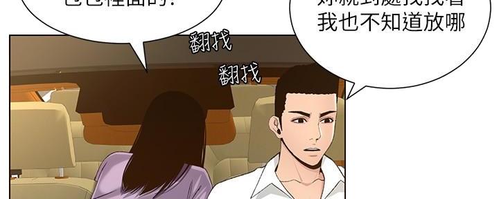 《继女妍希》第197话 第123页