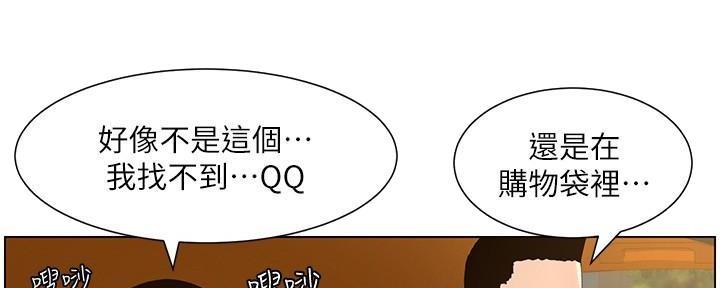 《继女妍希》第197话 第125页