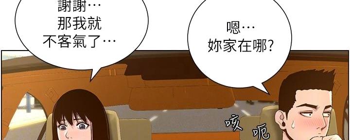 《继女妍希》第197话 第138页