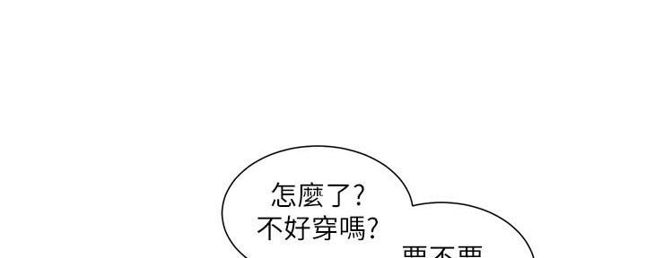《继女妍希》第197话 第144页