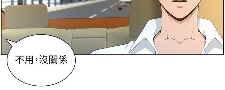《继女妍希》第197话 第146页