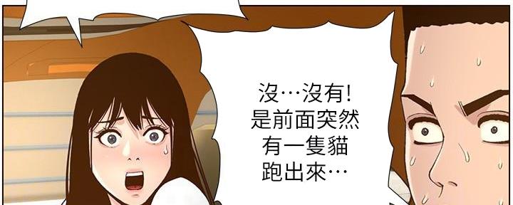 《继女妍希》第197话 第156页