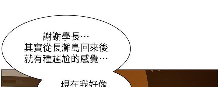 《继女妍希》第197话 第167页
