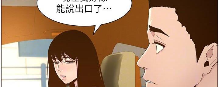 《继女妍希》第197话 第168页