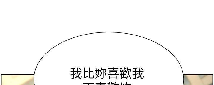 《继女妍希》第197话 第182页