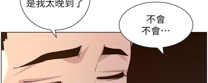 《继女妍希》第197话 第18页