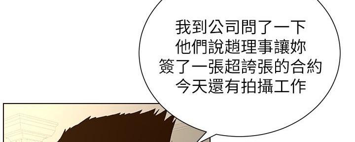《继女妍希》第197话 第23页