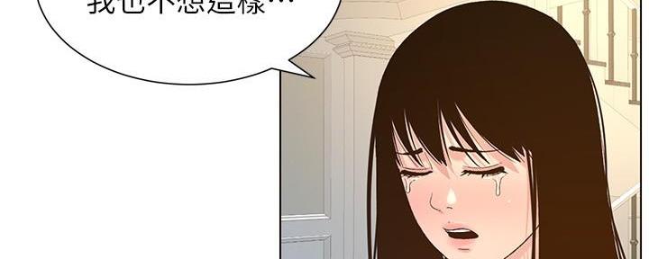 《继女妍希》第197话 第32页