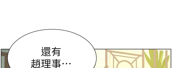 《继女妍希》第197话 第37页