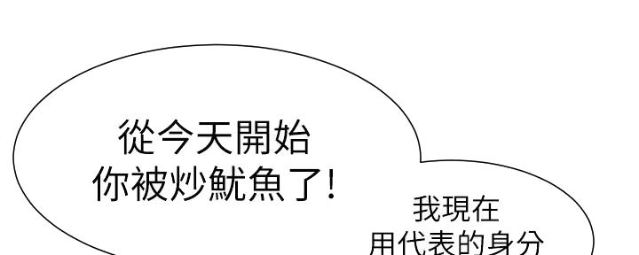 《继女妍希》第197话 第42页