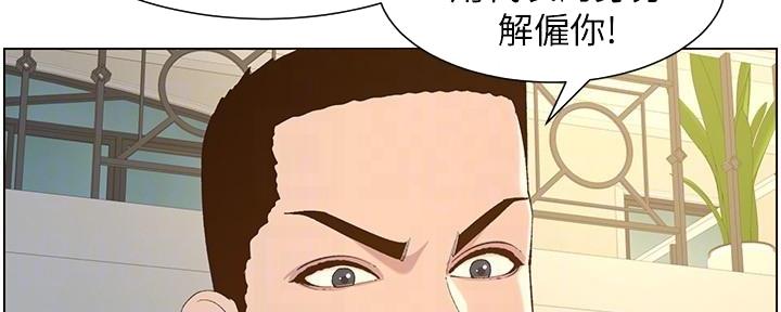 《继女妍希》第197话 第43页