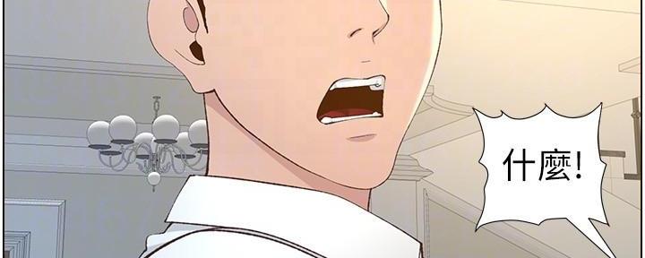 《继女妍希》第197话 第44页