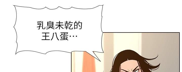 《继女妍希》第197话 第46页