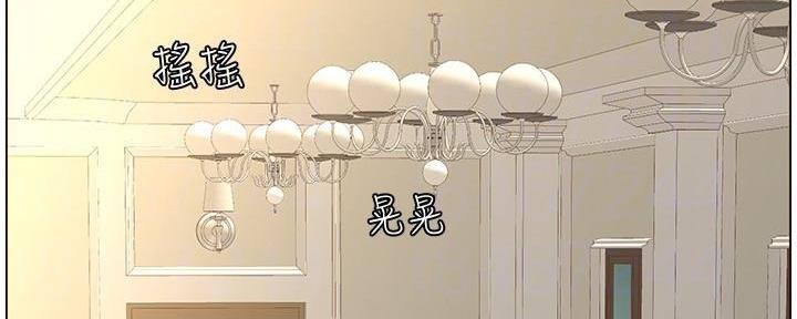《继女妍希》第197话 第67页