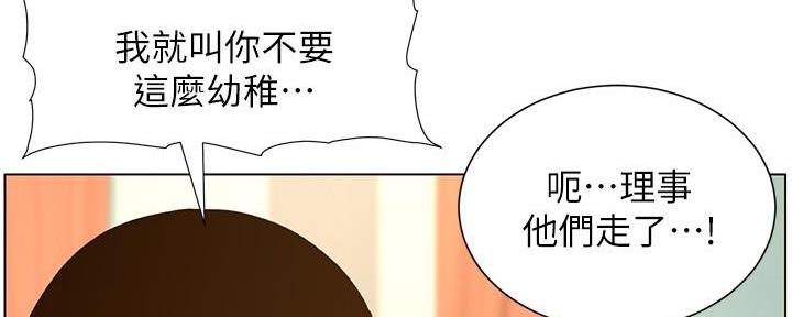 《继女妍希》第197话 第73页