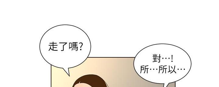 《继女妍希》第197话 第76页