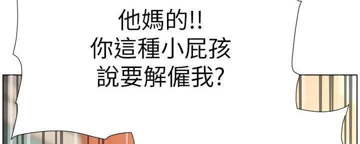 《继女妍希》第197话 第82页