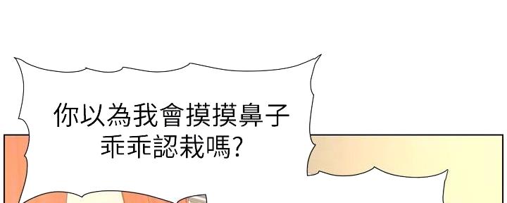 《继女妍希》第197话 第89页