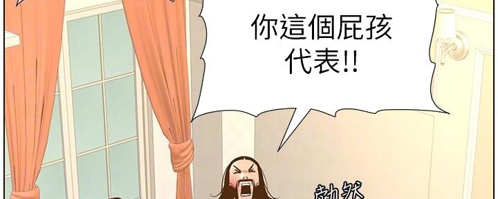 《继女妍希》第197话 第90页