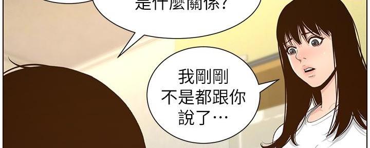 《继女妍希》第199话 第110页