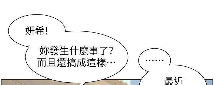 《继女妍希》第199话 第12页