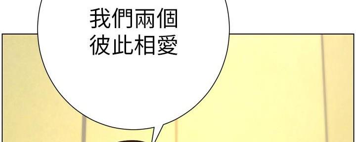 《继女妍希》第199话 第134页