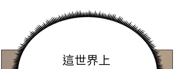 《继女妍希》第199话 第144页