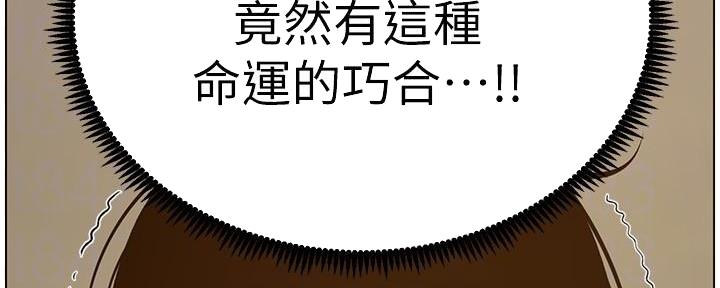 《继女妍希》第199话 第145页