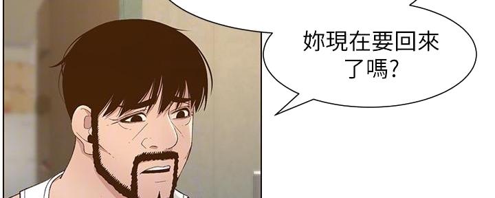 《继女妍希》第199话 第16页