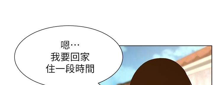 《继女妍希》第199话 第18页