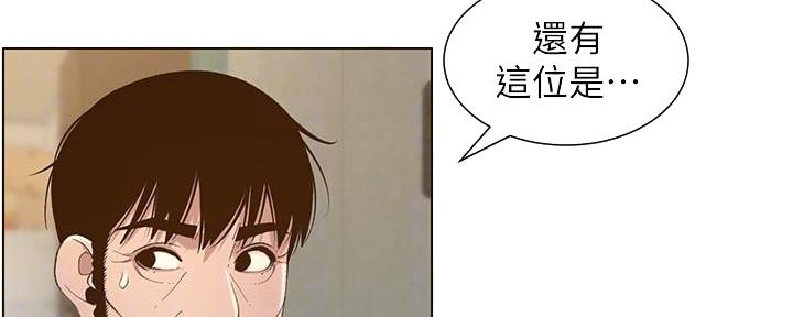 《继女妍希》第199话 第21页