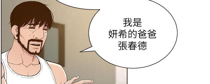 《继女妍希》第199话 第32页