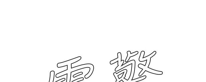 《继女妍希》第199话 第39页