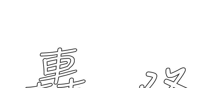 《继女妍希》第199话 第45页