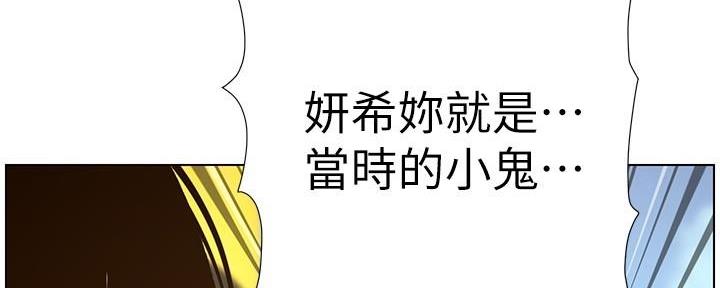 《继女妍希》第199话 第77页