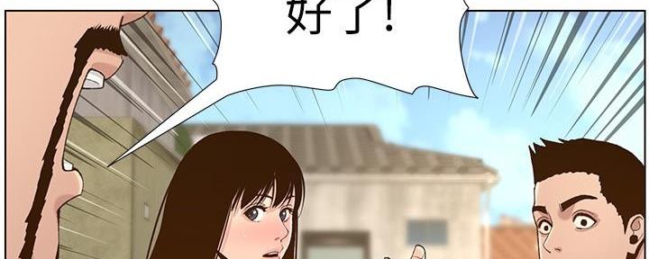 《继女妍希》第199话 第83页