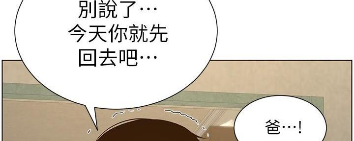 《继女妍希》第199话 第86页