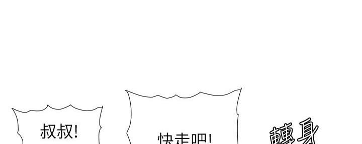 《继女妍希》第199话 第91页
