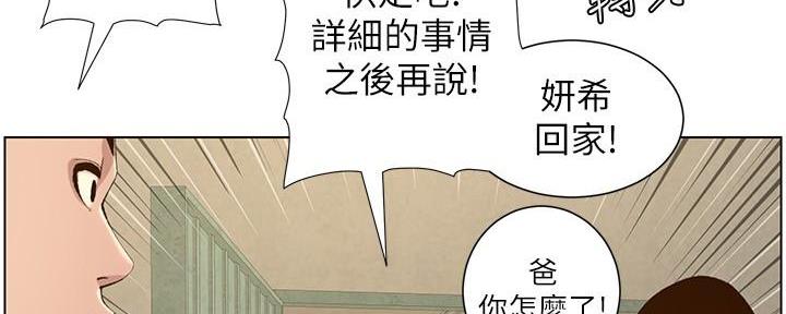 《继女妍希》第199话 第92页