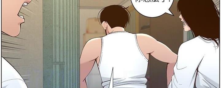 《继女妍希》第199话 第93页
