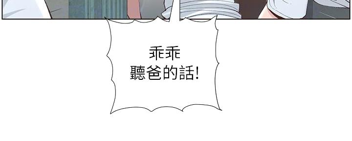 《继女妍希》第199话 第94页