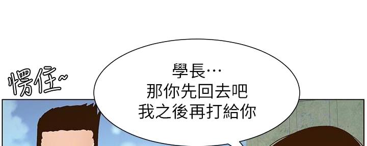 《继女妍希》第199话 第95页