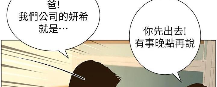 《继女妍希》第200话 第118页
