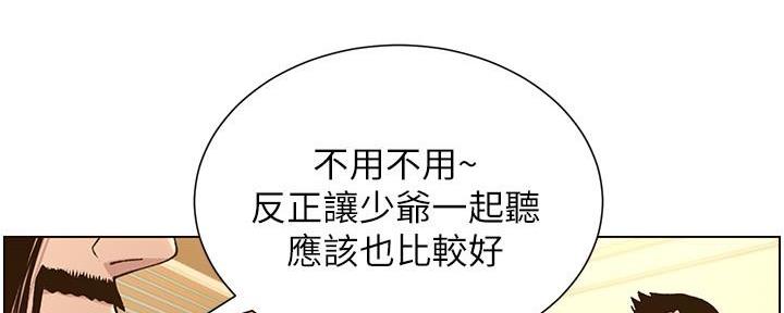 《继女妍希》第200话 第124页