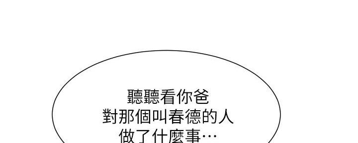 《继女妍希》第200话 第127页