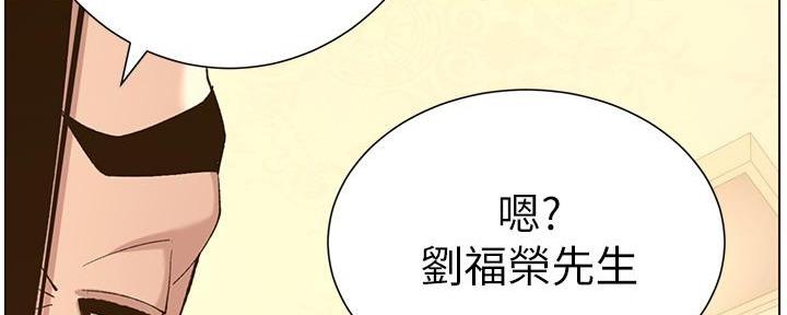 《继女妍希》第200话 第136页