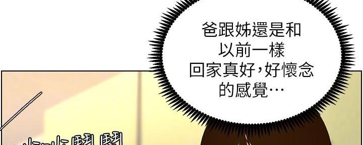 《继女妍希》第200话 第24页