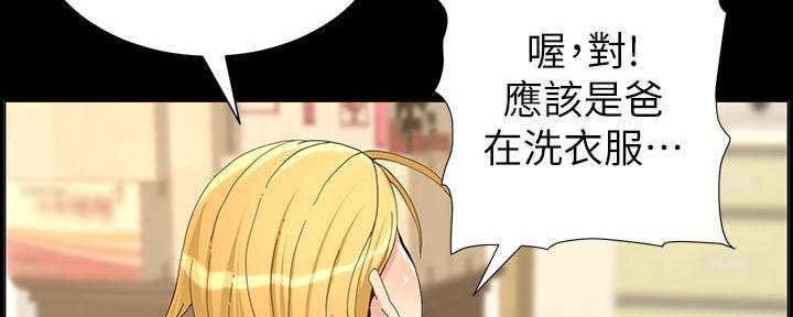 《继女妍希》第200话 第38页