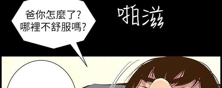《继女妍希》第200话 第43页
