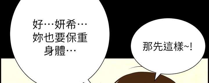 《继女妍希》第200话 第46页